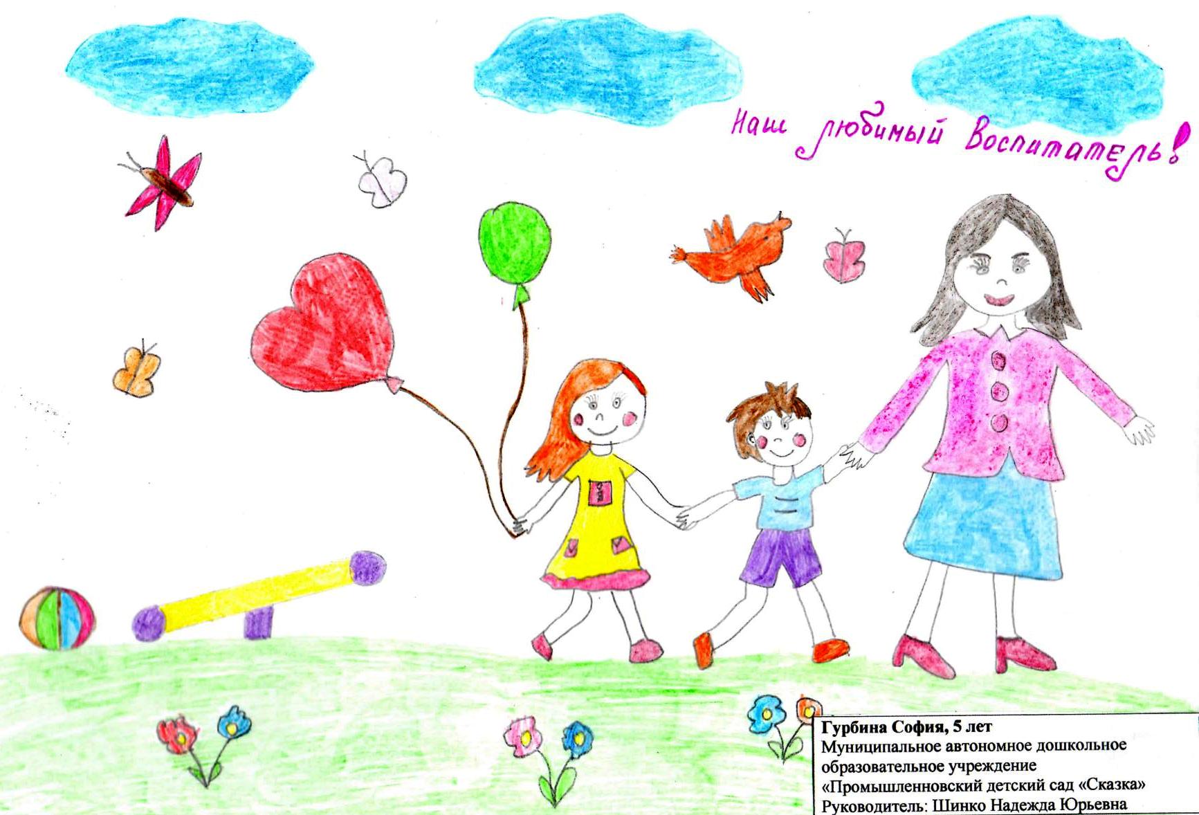 Рисунок на тему день дошкольного работника в детский сад